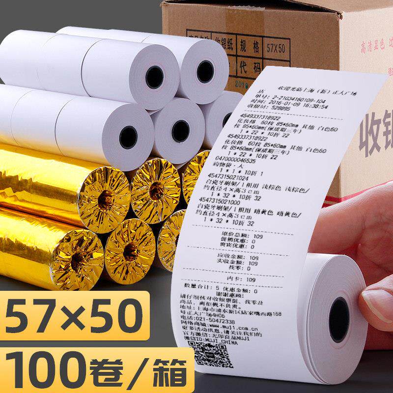 100卷热敏纸收银机纸卷印表机57x50整箱超市小票纸58mm饭厅票据电