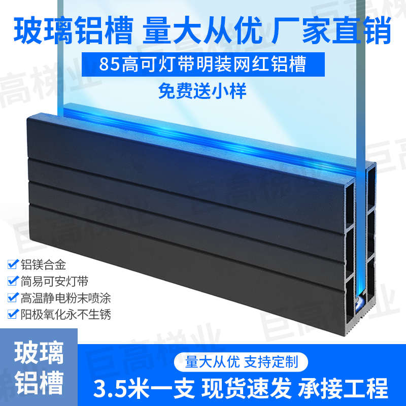 楼梯扶手玻璃预埋u型地槽栏杆极简约扶阳台无框玻璃护栏明装铝槽