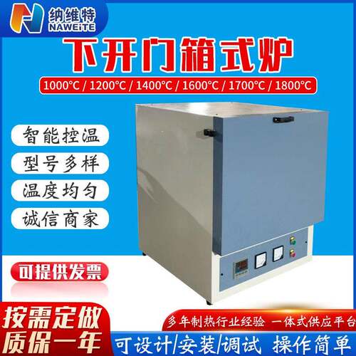 供应箱式炉马弗炉箱式高温实验炉窑炉箱式电阻炉下开门箱式炉