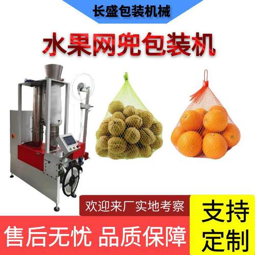 青瓜蔬菜立式网兜包装机辣条鸡蛋装袋机高速红薯装设备厂家直营