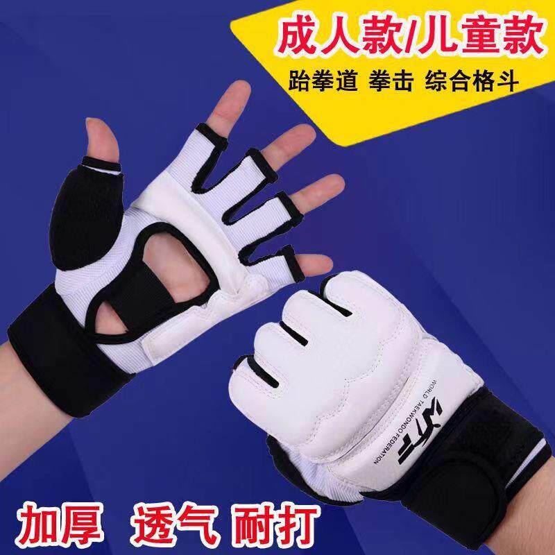 跆拳道护手套护脚套成人儿童新款半指拳击手套跆拳道护具现货