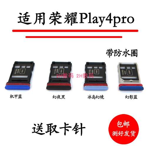 适用华为荣耀 Play4Pro 卡托卡槽 OXP AN00手机SIM电话插卡座卡套