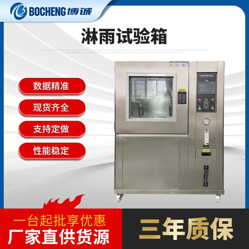防水等级IPX123456摆管试验箱IPX9K高温高压试验淋雨房耐高温