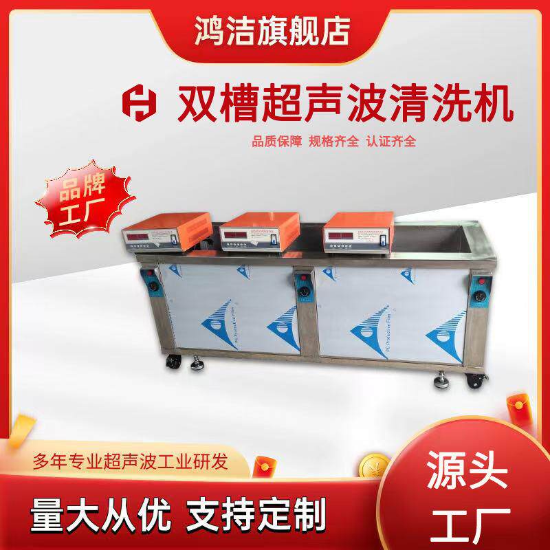 双槽超声波清洗机工业汽配动车除锈设备水槽工厂用四槽漂洗工业级