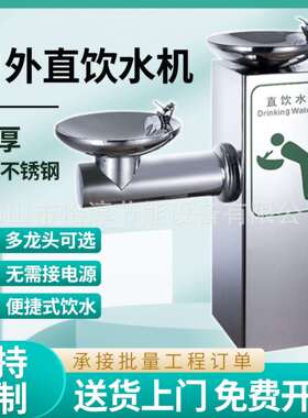 户外304不锈钢公共直饮水机广场公园室外景区净水过滤洗手饮水台