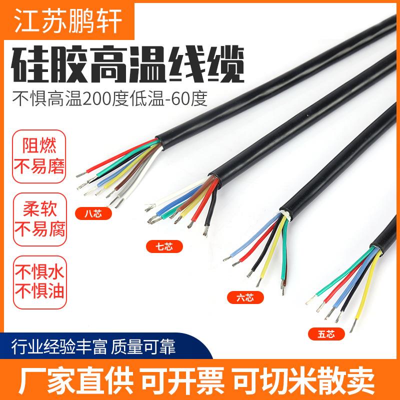 特软硅胶线5/6/7/8芯耐高温护套电源电缆线0.5/1/1.5/2.5/4平方