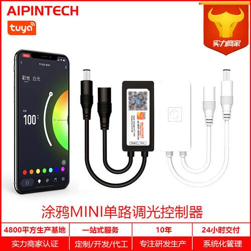 涂鸦智能LEDWIFI控制器迷你简易系列灯带控制器单路单色