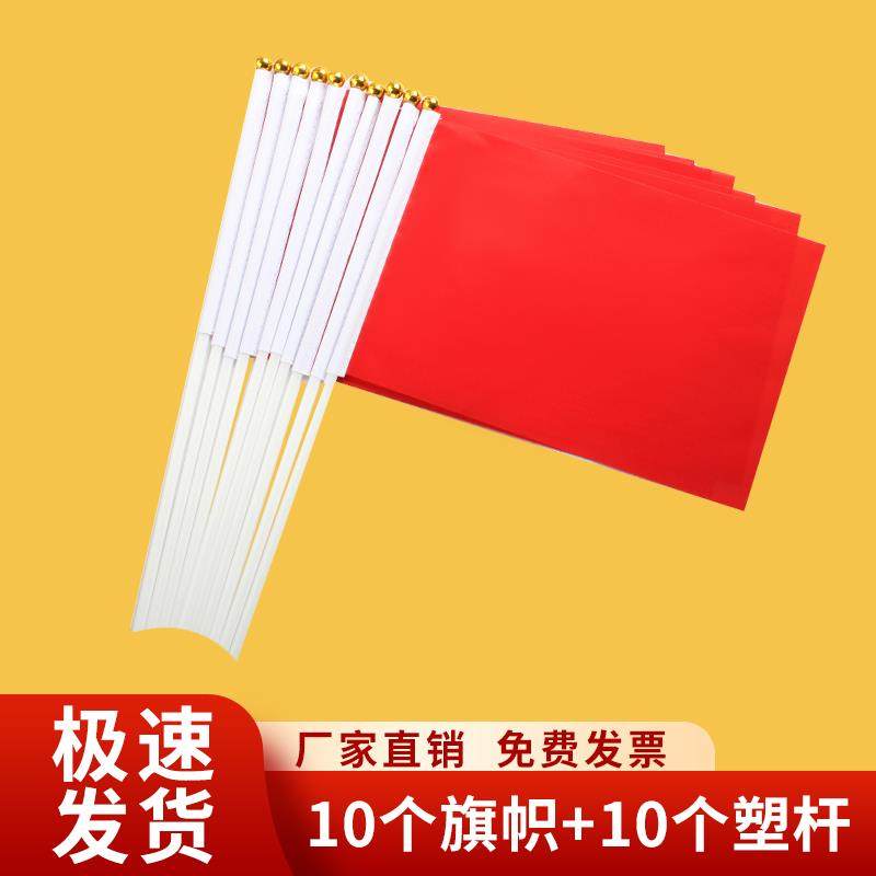 10个小彩旗小红旗手摇旗带杆包邮手拿运动会手持三角旗早操手挥白黄旗定制插地标记工地红黄蓝绿粉白色旗定做图片