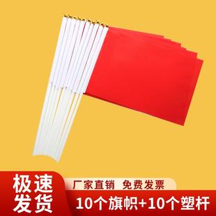 10个小彩旗小红旗手摇旗带杆包邮手拿运动会手持三角旗早操手挥白黄旗定制插地标记工地红黄蓝绿粉白色旗定做