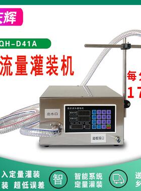 D41A半自动肥料分装机白酒玻璃水酒精洗衣液全自动液体定量灌装机