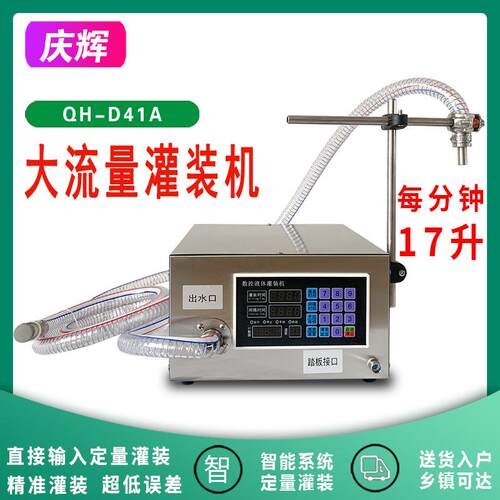 D1A半自动肥料分装机白酒玻璃水酒精洗衣液全自动液体定量灌装机