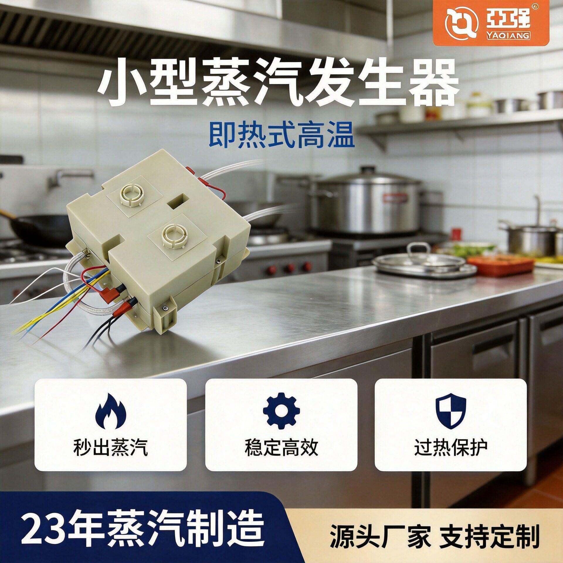 即热式微型蒸汽发生器电路板控流量餐饮服装美容工业多用途蒸汽机