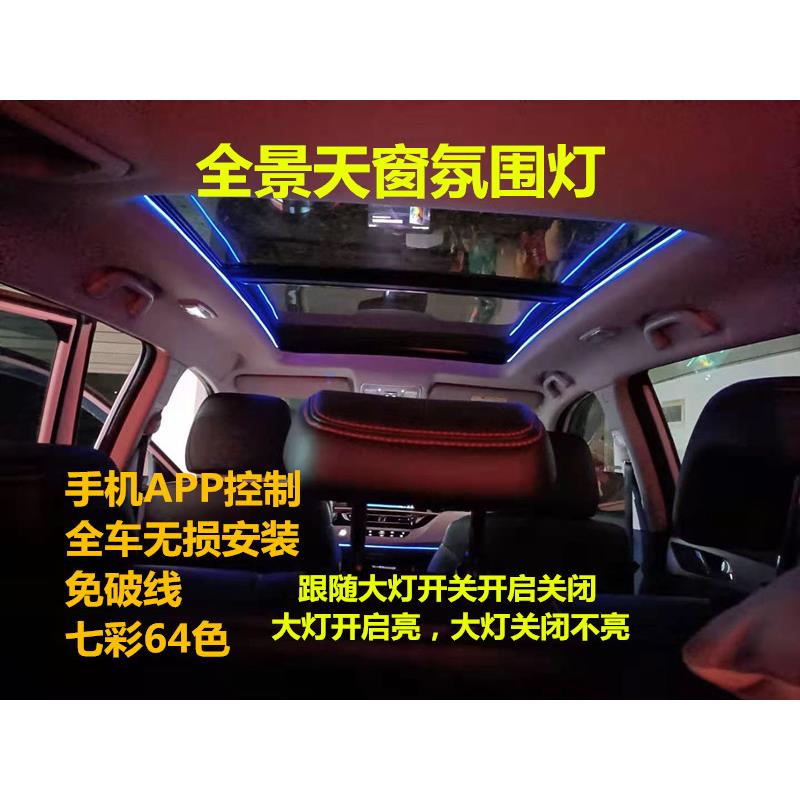 汽车全景天窗气氛灯无失真内饰气氛灯改装专用车吸顶灯音乐七彩幻
