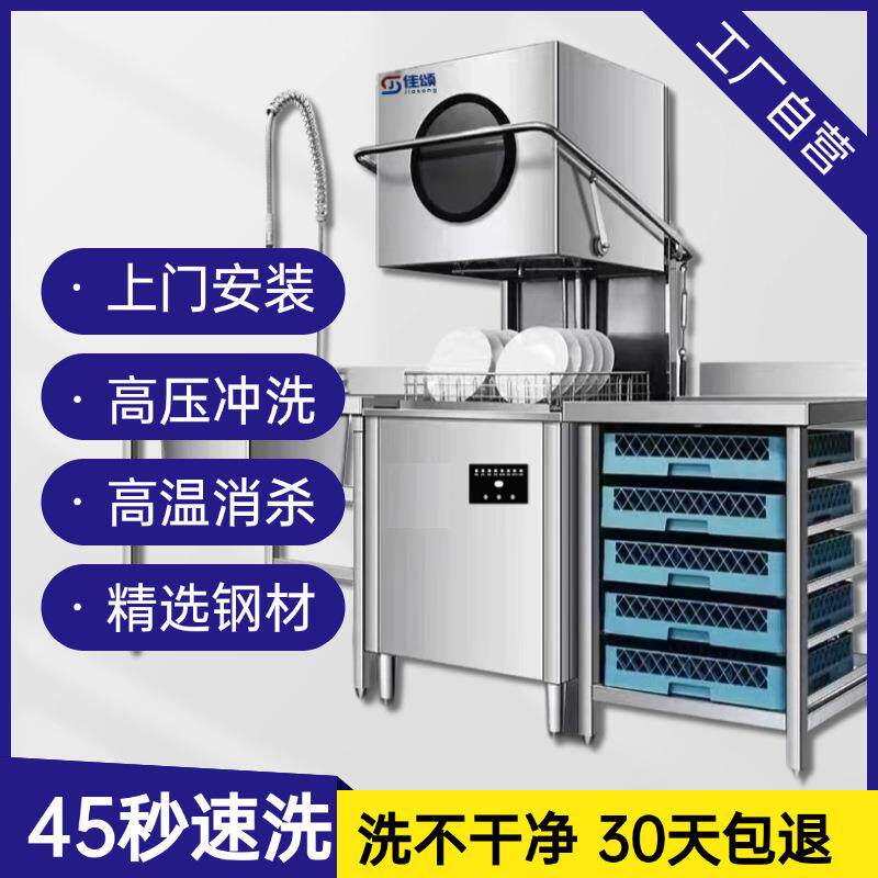 酒店餐饮商用洗碗机揭盖式大容量揭盖式洗碗机自动洗碗机不锈钢