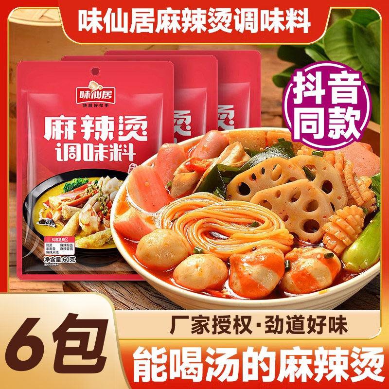 麻辣烫麻酱味仙居麻辣烫底料麻酱家用东北老式麻辣烫火锅底料专用