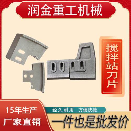 混凝土搅拌站刀片河南750混凝土搅拌机衬板搅拌站搅拌叶片