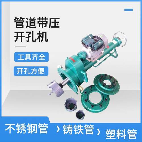 DN50管道带压带水开孔机自来水管道不停水开孔器球墨铸铁管开孔机