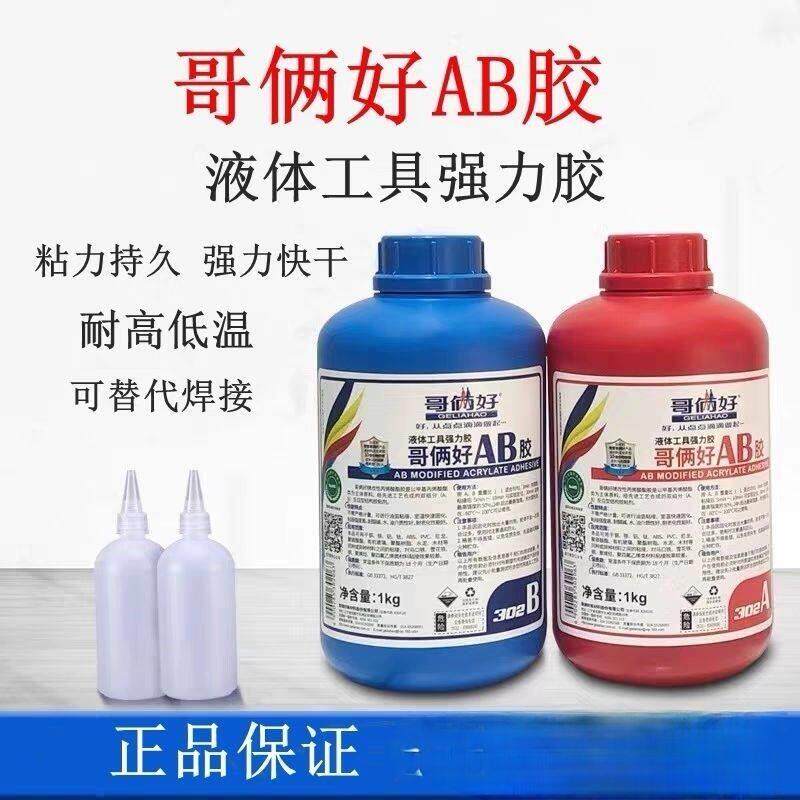 哥俩好AB胶桶装2公斤金属胶大容量2Kg胶强力胶黏胶剂302胶
