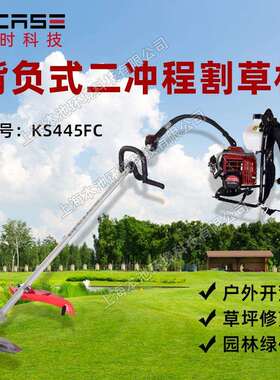 凯时科技KS445FC背负式割灌机园林绿化打草机割草除草机庭院修剪