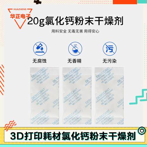 3D印表机耗材干燥剂适用拓竹AMS创想三维纵维立方材料除湿配件