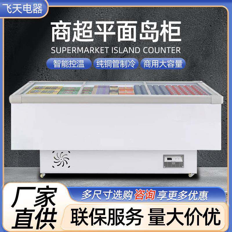 卧式平面岛柜超市组合冷冻展示柜速冻海鲜柜大容量冷藏保鲜柜