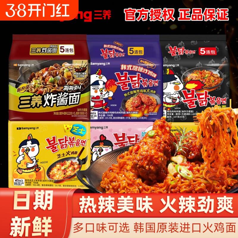 炸鸡甜辣酱三养火鸡面韩国奶油炸酱面方便面泡面袋装芝士甜辣炸鸡