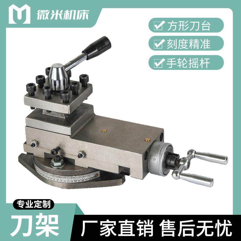 刀架总成车床小型机床刀架配件小托板四方刀架车床刀座210车
