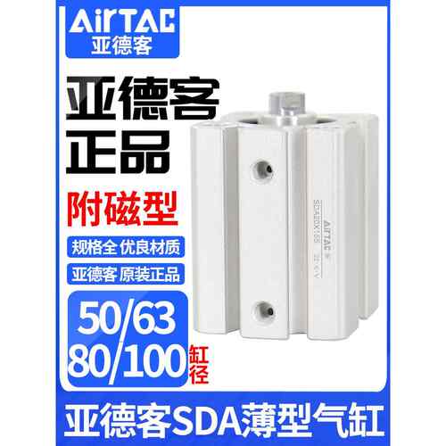 亚德客小型薄型气缸SDA50/63X80*5X10X15X20X25/30X100X40X45S