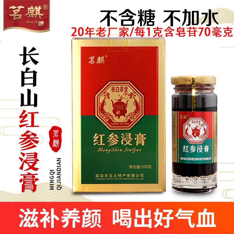 【长白山延边红参浸膏】参精浓缩液提取精华人参皂苷滋补品礼盒