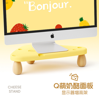 显示器增高架小尺寸显示器支架Q萌奶酪款桌面电脑支架三角形电脑