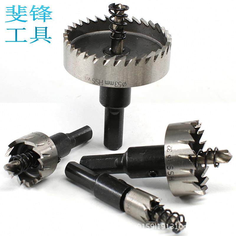 工业级速钢开孔器硬质不锈钢专用扩孔器管道铝合金铁皮打孔钻头