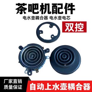 茶吧机配件耦合器透明色饮水机不锈钢烧水壶底部连接器加热底
