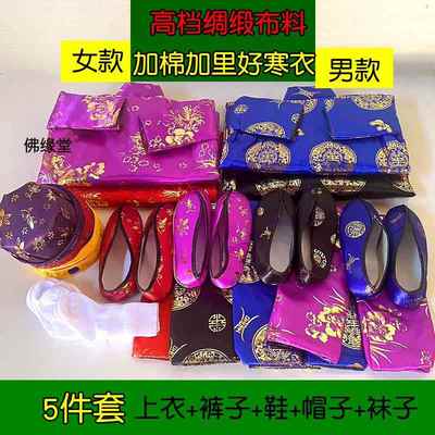 高档5件套布料加厚绸缎十月一送寒衣节衣服全套冥衣男女加棉