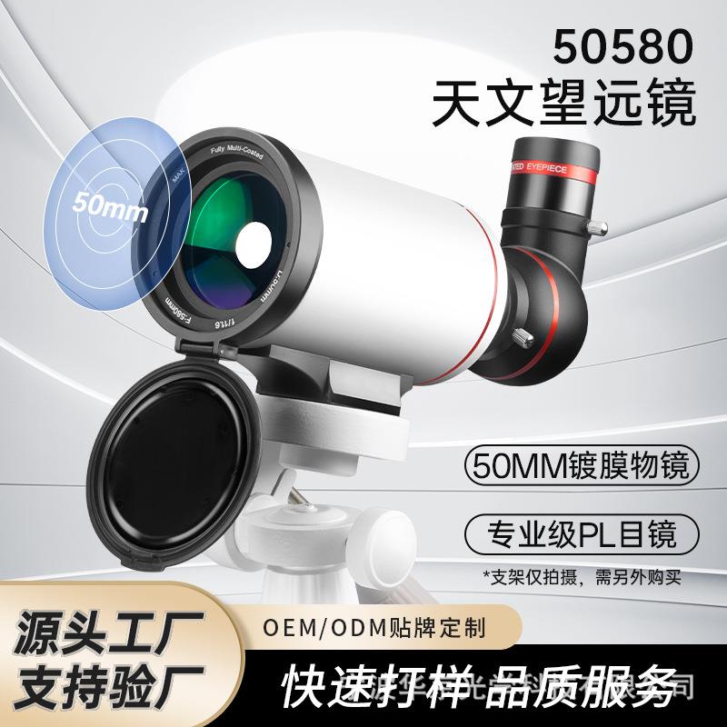 新款MAK50580天文望远镜高倍高清专业观星观景可连接相机拍照