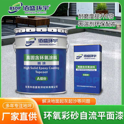 环氧树脂彩砂自流平地坪漆水泥地面仿大理石瓷砖漆耐磨防滑地板漆