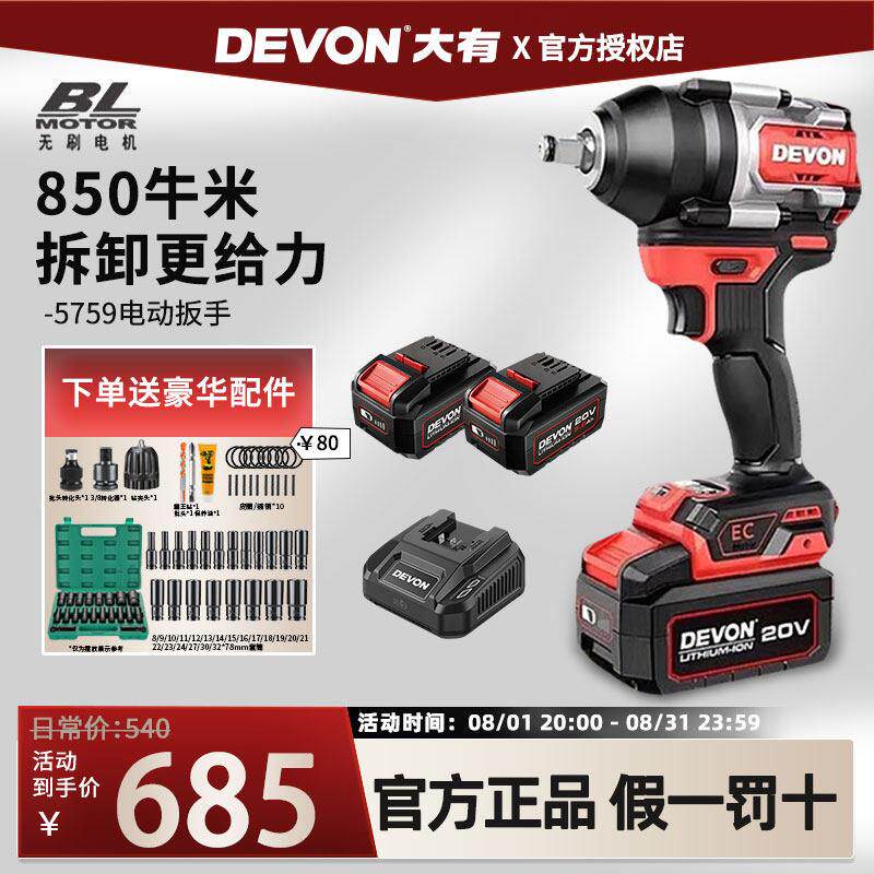 大有电动起子5759锂电大扭力冲击气动扳手850牛汽修专用工具充手