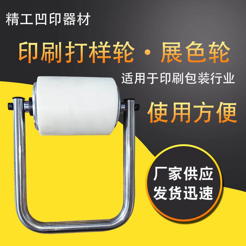 厂家供应印刷打样轮展色轮印刷包装器材调色样打