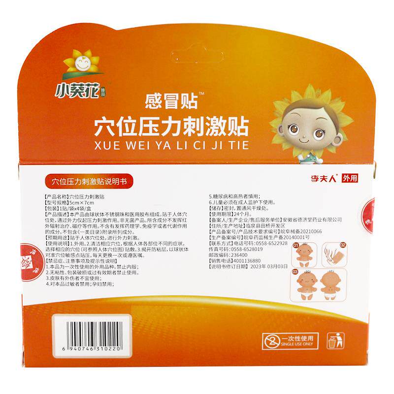 小葵花妈妈远红外小孩感冒咳嗽贴宝宝感冒咳嗽儿童咳嗽贴正品LL