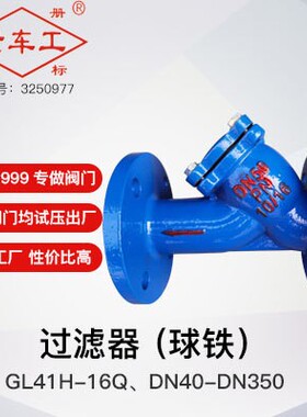 实力工厂品质保证Y型过滤器GL41H-16Q（重型）