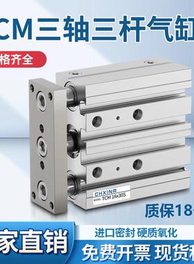 气动小型带导杆三轴三杆气缸TCM12/16/20/25/32/40/50/63-30X100S