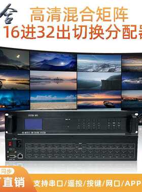 HDMI矩阵16进2出切换分配16X2监视器四进四8-8电脑拼接八进十六