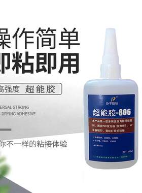 新款直销PVC发泡板雪弗板霓虹灯带专用胶水UV喷印安装胶806胶水无