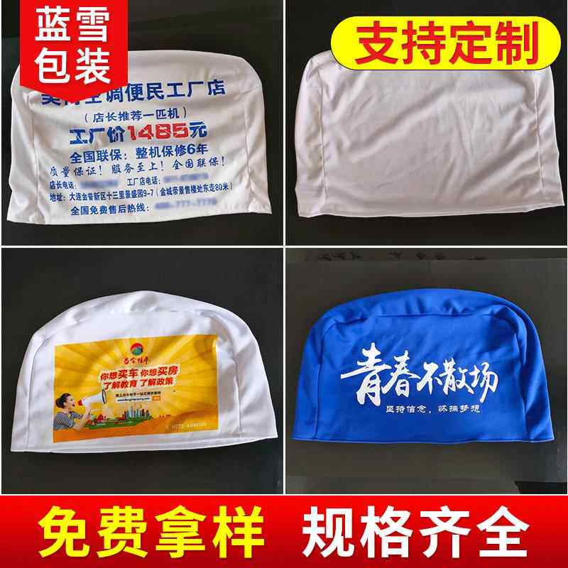 汽车广告头套学校网吧礼堂出租公交车大巴车客车皮革插广告纸座套
