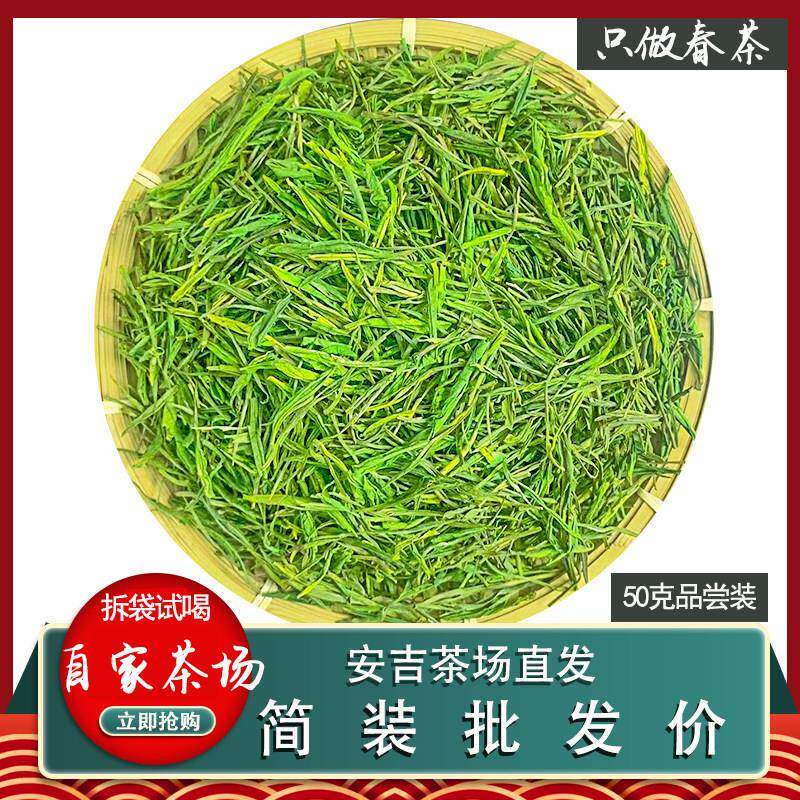 2026新茶叶安吉正宗白茶散装产地雨前特级绿茶高山原产春茶50g