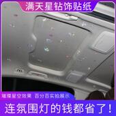 个性 饰随意贴 汽车内天窗贴纸水晶钻贴满天星车顶玻璃贴网红车内装