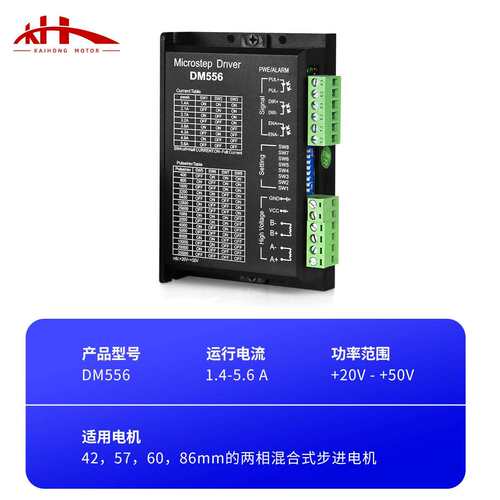 厂家现货DM556驱动器42/57步进电机自动化设备高速响应驱动器马达