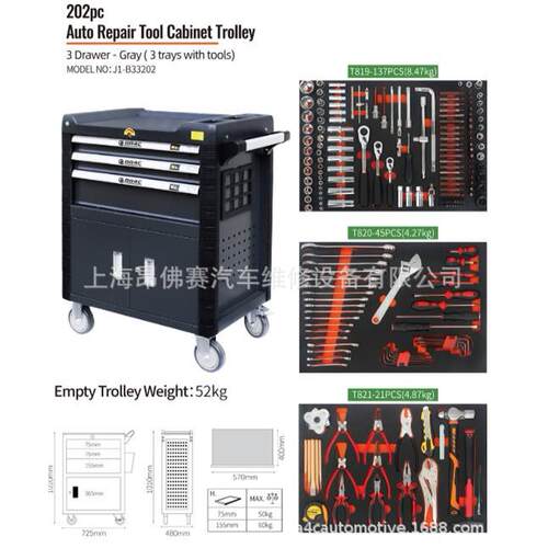 2302件快J1-B3320修工具车组套三层抽屉式推车维修组手合工具2J1-
