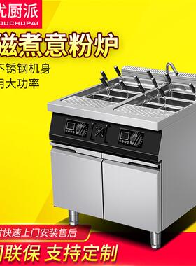 商用电磁煮意粉炉煮面炉电热多功能麻辣烫煮面机煮饺子炉面馆餐厅
