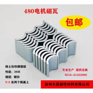 钕铁硼镀锌强力磁铁460稀土永磁瓦型磁钢高强磁水弹480电机磁瓦