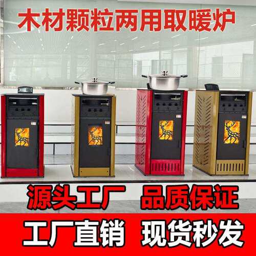 25新款生物颗粒取暖炉木柴颗粒两用采暖炉子全自动冬季真火壁炉